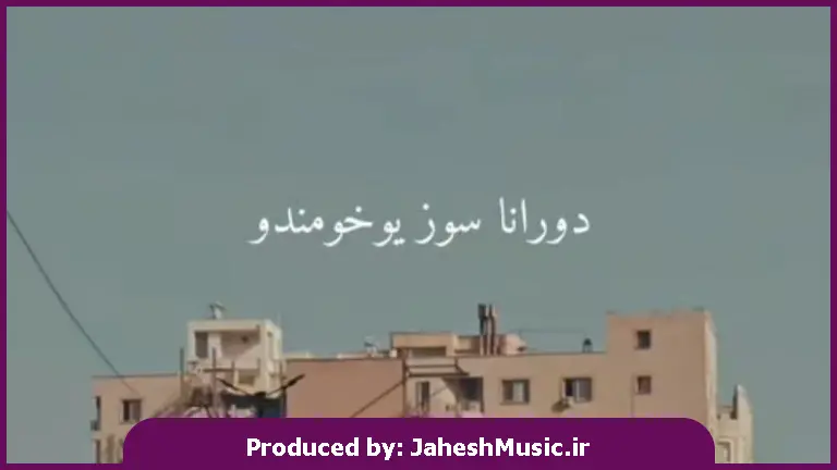 دانلود آهنگ دورانا سوز یوخومدو بو قلبیمه توخوندو 